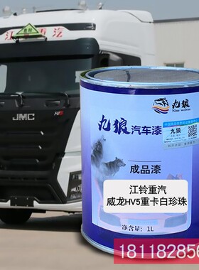 九狼成品金属喷烤修补色漆江格尔发淮白珍珠红珍珠红珍珠蓝珍珠