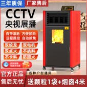 新型冬季 智能生物质颗粒取暖炉家用室内环保烧燃料无烟采暖炉