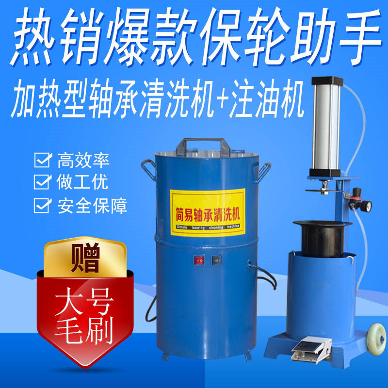 加热轴承清洗机气动轴承注油机轴承润滑油清洗机打黄油机保轮工具
