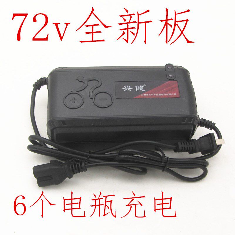 电动车电瓶充电器72V20AH通用电动车电动三轮车充电器智能充电机