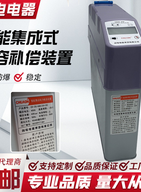 创电电器智能集成电力电容器CD-ZS/450V共补无功补偿装置250V分补