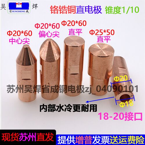 吴焊省成点焊机电阻焊机火花机碰焊机铬锆铜电极头20*60苏州实体