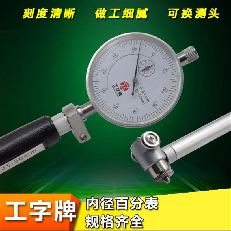 上海工字牌内径量表18-35-50-160mm内径百分表指示表量缸表可开票