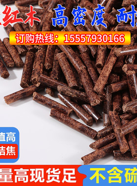 新型进口环保不结焦纯红木生物质颗粒取暖炉燃料柴火炉锅炉燃料木