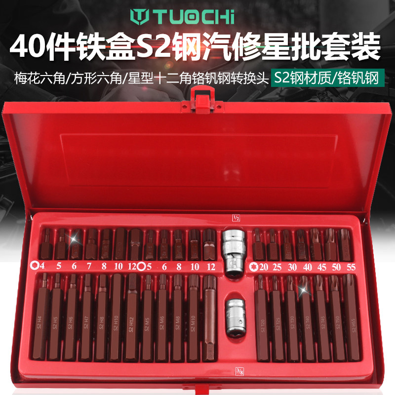 星批工具套装批头组合电动内六角扳手批头组套螺丝批组套汽修工具