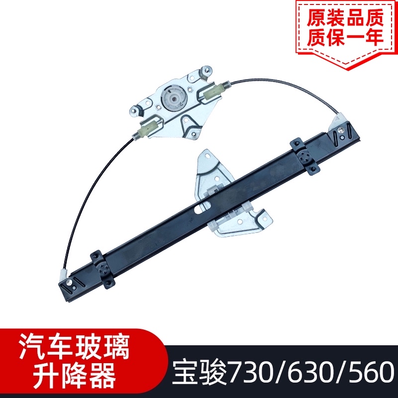适配宝骏730汽车电动玻璃升降器总成560/630自动车窗支架原厂前左