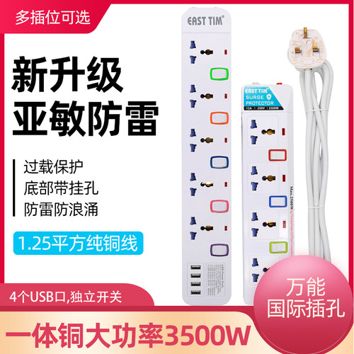 英规香港版拖板插座USB防雷接线板通用款排插