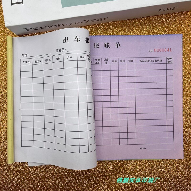 出车报账单二联单联货运大车货车开销记录本定制驾驶员记账单表格