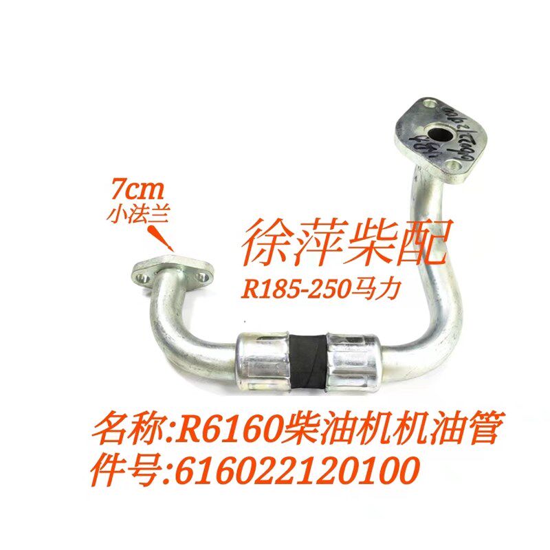 潍坊R6160柴油机机油管160机油泵进油管616022010100油管润滑油管