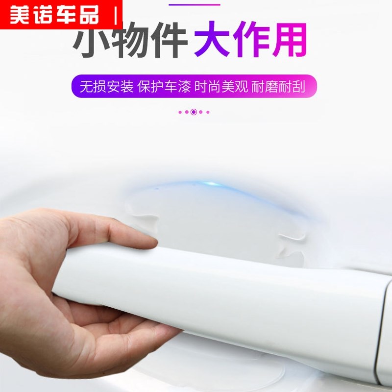 车门把手贴膜汽车开门碗保护贴防刮蹭划痕 拉手手扣膜贴纸