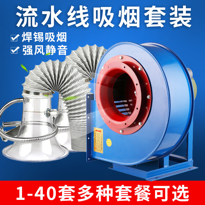 焊锡吸烟罩透明喇叭口排烟套装艾炙空气净化抽烟换气配套抽风机