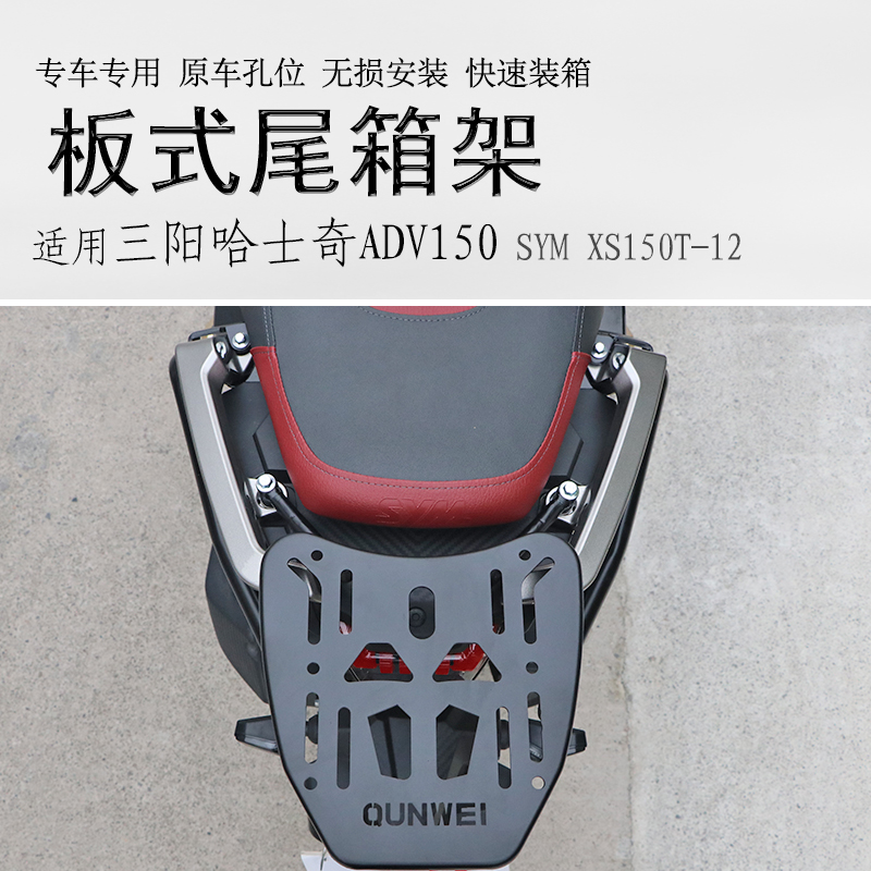 适用踏板车三阳哈士奇后货架XS1T-尾箱架备箱铝箱支架后衣架