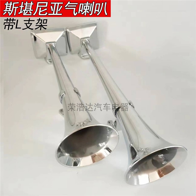斯堪尼亚气喇叭大货车卡车超响大音量全铝锌合金高低音气喇叭改装