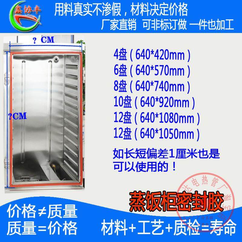 蒸饭柜密封条蒸饭车硅胶条烤箱MN单双边耐高温蒸菜箱非防水门底胶