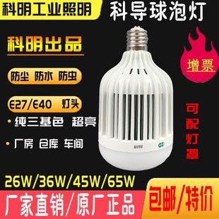 科导LED球泡灯E40灯头E27螺口科明45W26W36W75瓦大功率厂房节能灯