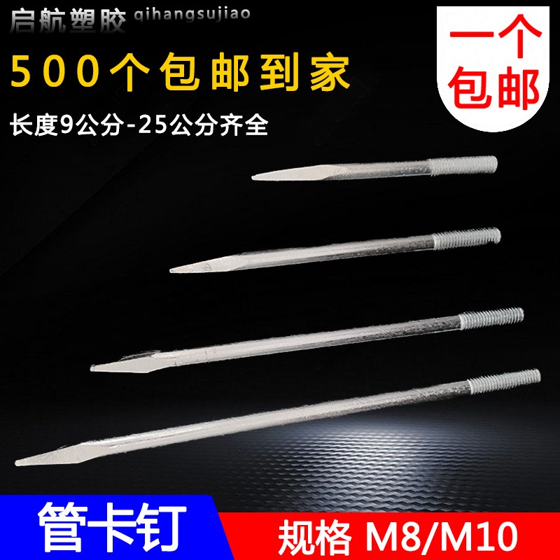 PVC管卡钉排水管墙卡钉子加长管卡钉10MM75110管卡直钉国标