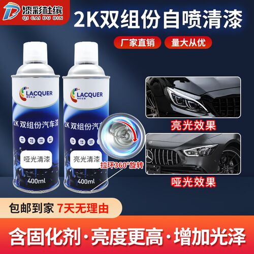 2K自喷清漆汽车漆手摇喷漆亮光金油镜面漆双组份哑光油漆白黑红黄