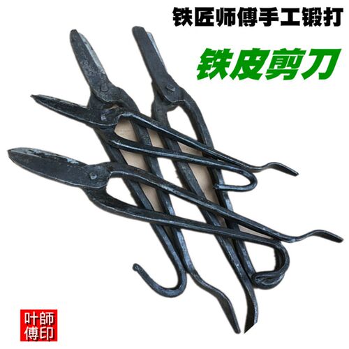 镶钢铁皮剪刀白铁皮剪铁皮剪刀直头弯头白铁剪铁网剪铁板剪镀锌板