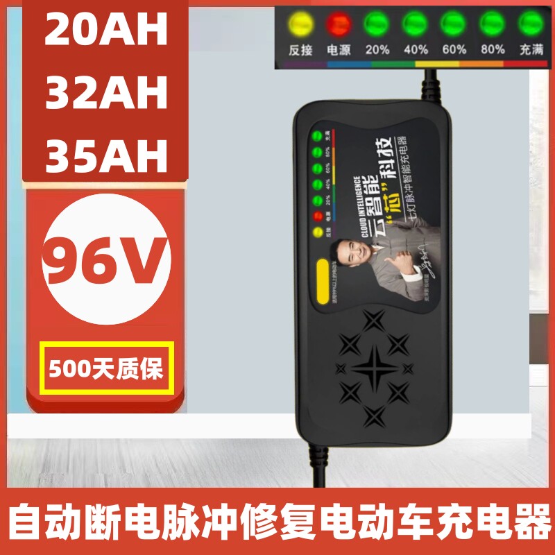96V电动车电瓶车载充电器20AH32AH35AH自动断电智能脉冲修复大功