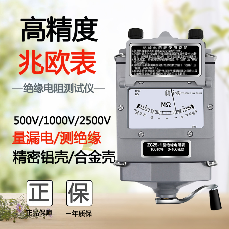摇表电工 1000V兆欧表0V手摇测漏电00V高精度 绝缘电阻测试仪