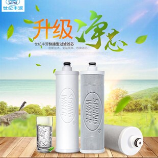 世纪丰源10寸快接式 滤芯饮水机净水器PP棉颗粒炭烧结活性炭3支装