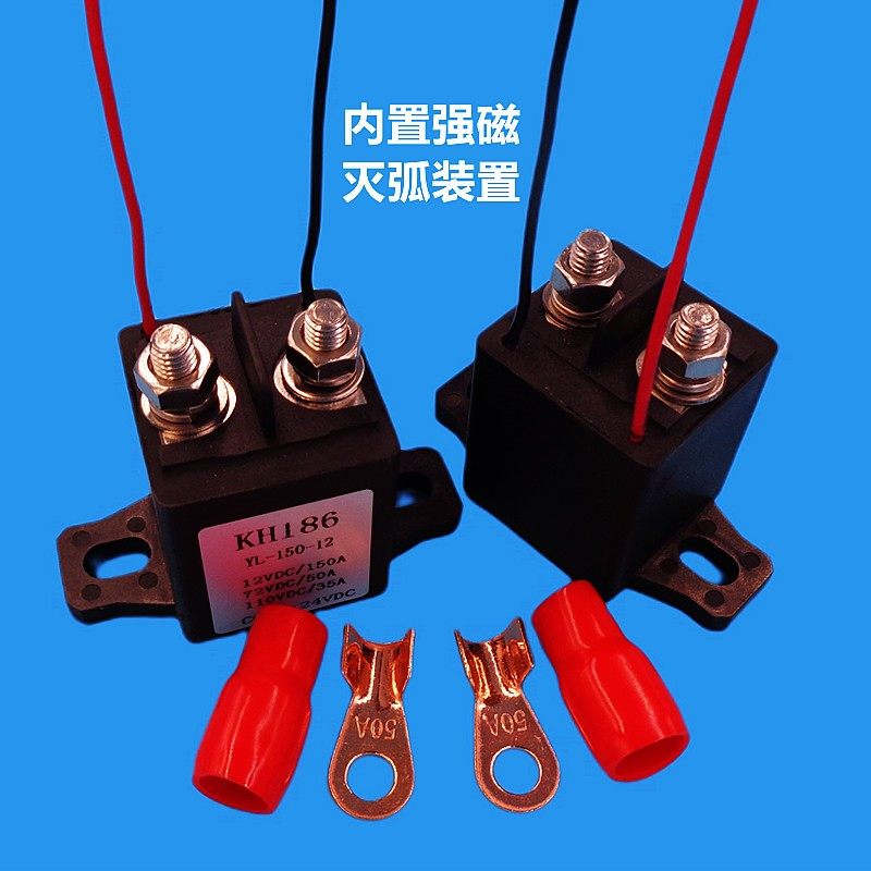 150A汽车继电器12V24V长时间通电110V启动继电器强磁灭弧接触器