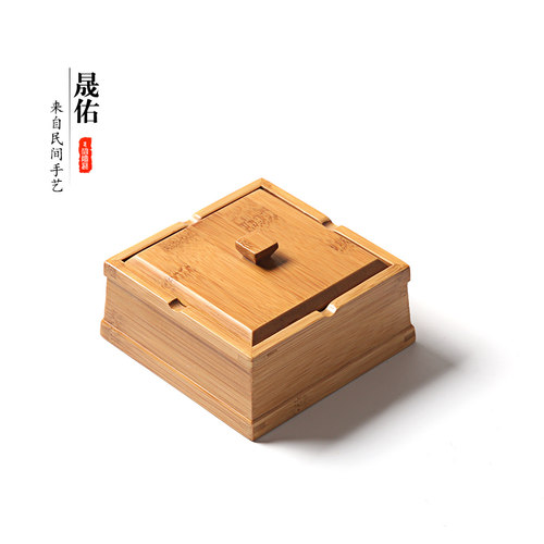 晟佑简约创意竹制装饰烟灰缸大号复古客厅办公室酒吧灭烟器带盖子