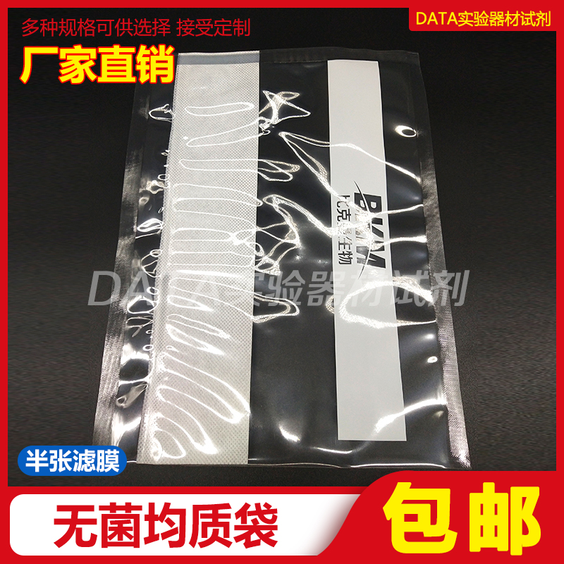 无菌均质袋(半张滤膜)20*30cm 个/包 带滤膜无菌采样袋 0ml