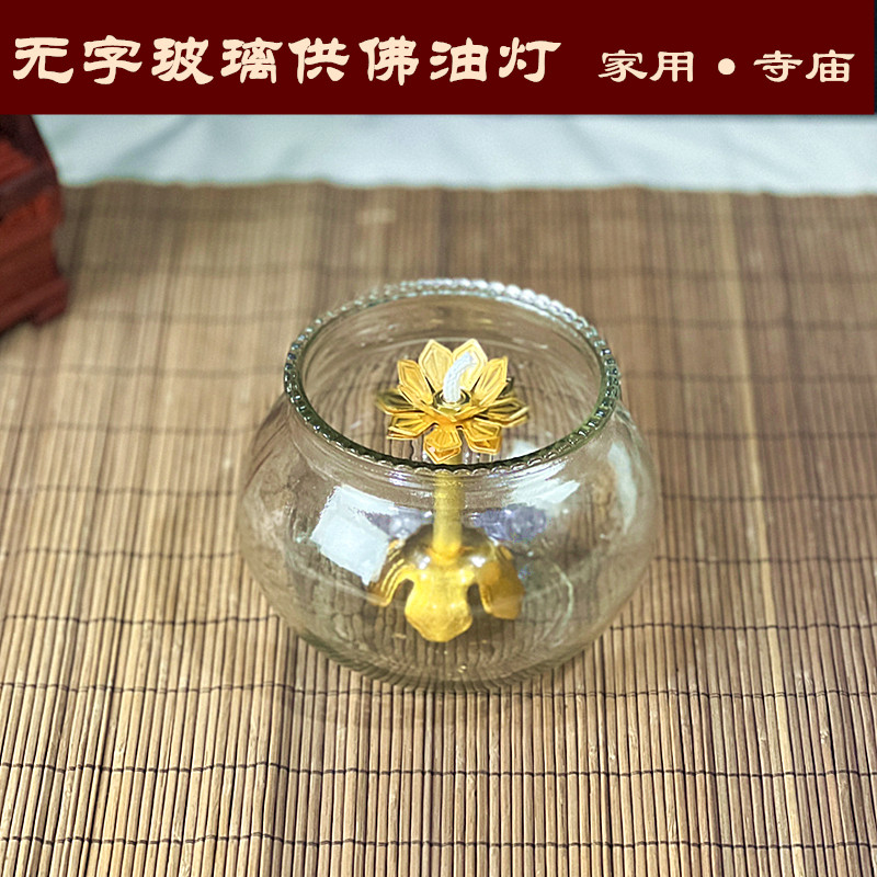 佛堂用品 无字玻璃莲花酥油灯佛前点灯供奉灯座长明蜡烛底座家用