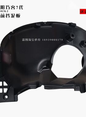 大阳巧客电动四轮车配件挡泥板轮眉内衬叶子板泥瓦原厂新能源厚实