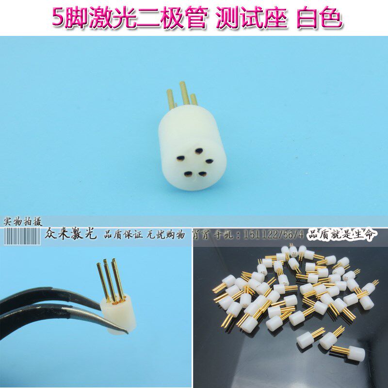 5脚激光管测试座检测座LD插座管脚围成直径2.54mm多脚多尺寸可订