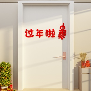 2024过新年墙面装 旦氛围布置客厅玄关门贴纸画挂件 饰品龙年春节元