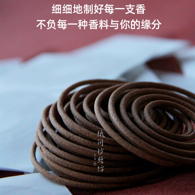 纸间一爿幽檀盘香檀香线香香薰香道香乘香插净化空气迈索尔老山檀