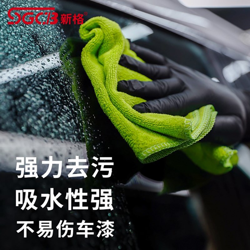 SGCB新格超细纤维洗车毛巾大号加厚擦车吸水毛巾不掉毛3条装