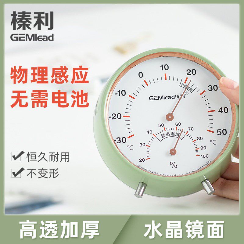 榛利温湿度计家用室内高精准度环境温度计湿度表机械式环保免电池