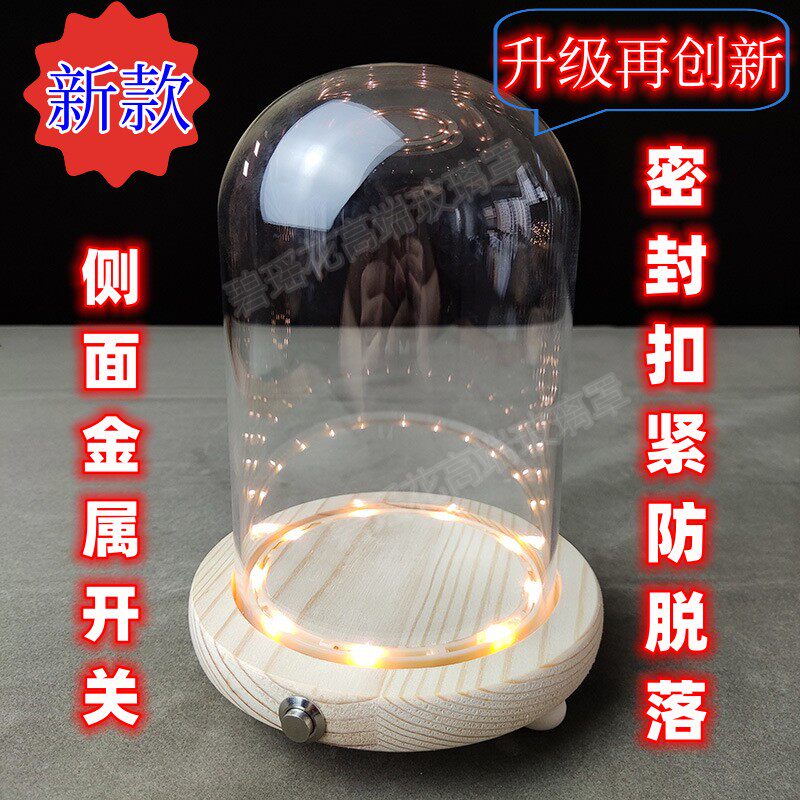 发光永生花玻璃罩侧面开关带灯密封胶圈卡扣摆件透明防尘罩展示盒