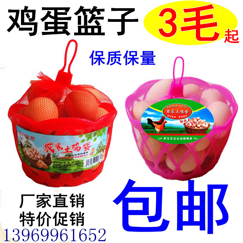 鸡蛋篮子网袋塑料篮子鸡蛋篓套网筐子鸡蛋牌子商标鸡蛋网袋