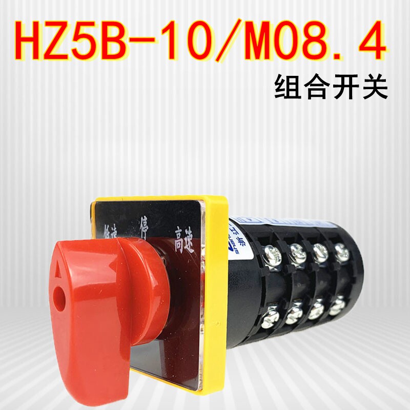 浙江上力电器转换开关HZ5B-10/M08/4四层三档换向开关正反转银10A