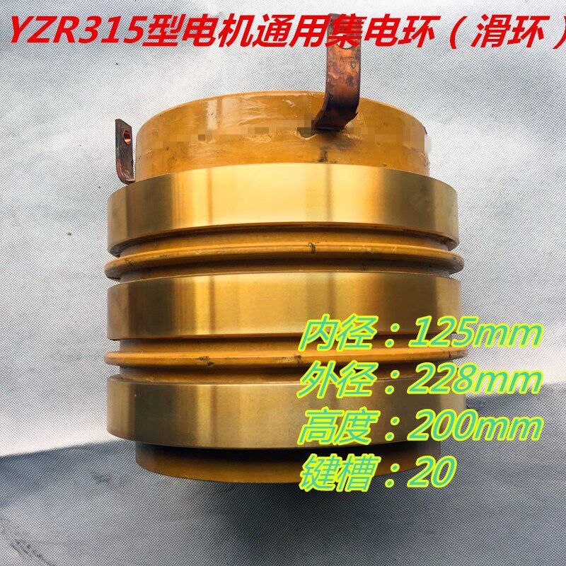 YZR起重电机315M/8/10-75/85/90/100KW国标集电环滑环导电内径125