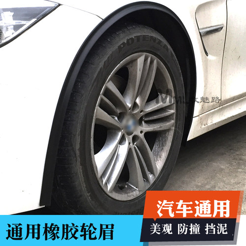 汽车通用橡胶轮眉防撞防刮蹭叶子板装饰条挡泥胶条轮眉装饰条升级
