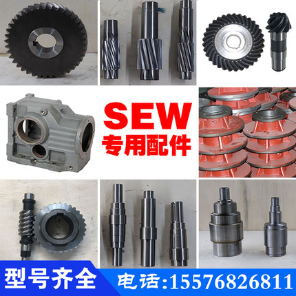 SEW减速机配件大全斜齿轮轴法兰伞齿轮轴减速箱配件维修赛威国茂