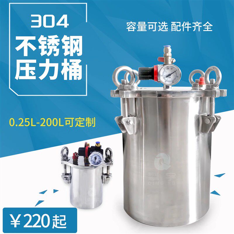 304不锈钢储水压力桶油漆储水压力桶点胶机储料桶搅拌加热抽真空