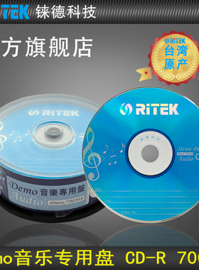 铼德Demo音乐盘 Audio音乐盘 水蓝音乐可打印CD-R 700M 空白光盘/