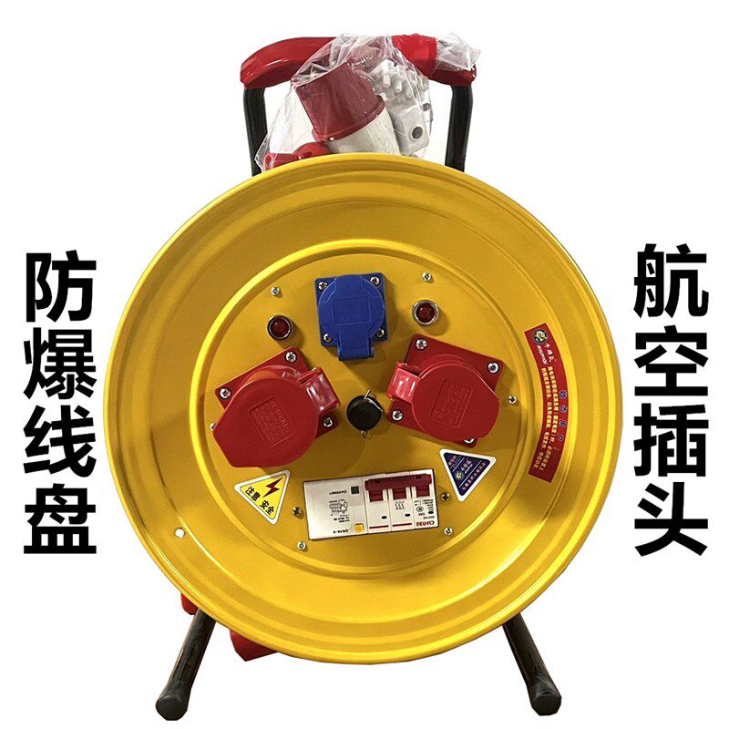 4芯线 380v伏工业电缆盘防爆电线盘线轴航空防雨插头插座线滚子