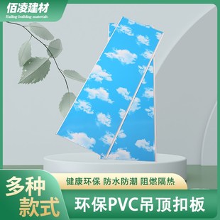 PVC吊顶板塑料长条板蓝天白云艺术屋顶装 饰塑钢集成吊顶客卧厨卫