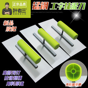 叶老三抹泥板方形胶把工字抹泥刀泥工用锰钢铁板无钉泥抹子抹灰刀