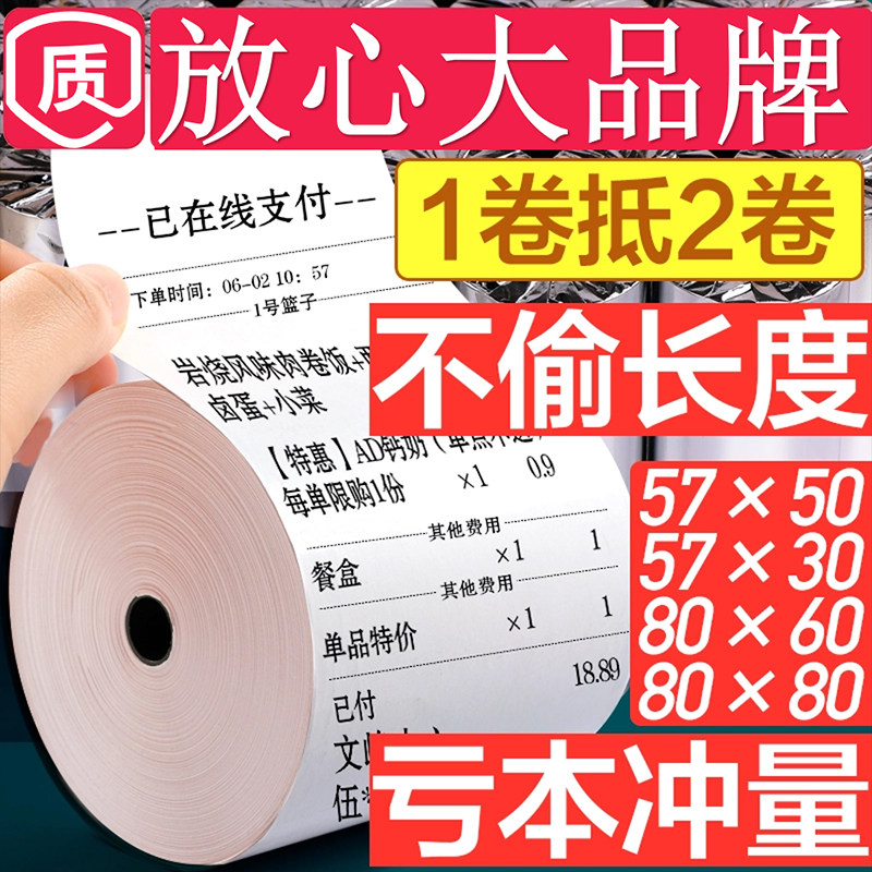 中南58mm热敏打印纸收银纸57x50无管芯x 40超市80x60热敏收银纸薄