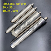 不锈钢点胶针筒30cc55cc耐高温高压点胶机针筒热熔胶点胶针筒