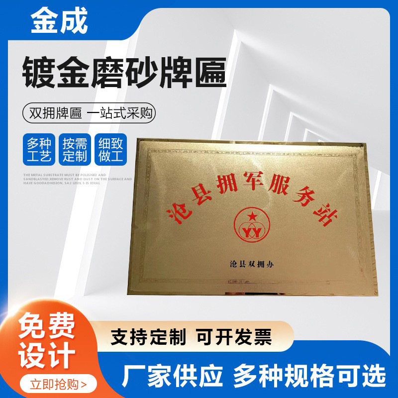 不锈钢奖牌 工艺牌匾立体折边门牌拉丝堆金磨砂工艺 镀金磨砂牌匾
