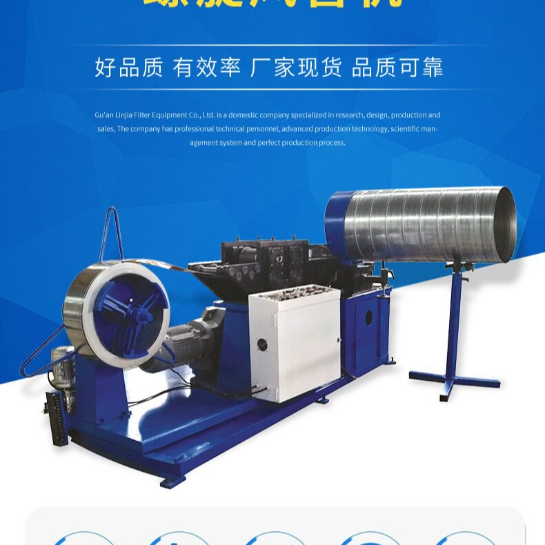 不锈钢螺旋风管机高速圆管成型